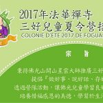 Colonie d'été 2017 de Foguang Institut
