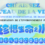 Concours International de dessins pour la conservation de l'environnement pour enfants-Cherissez l'eau de la vie